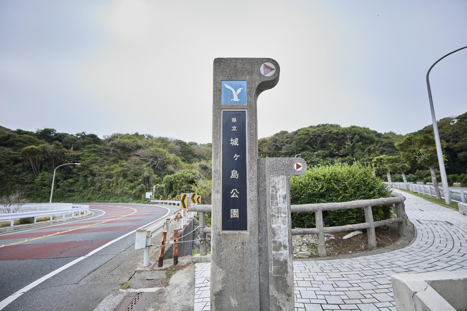 Photo of the Jogashima Park
