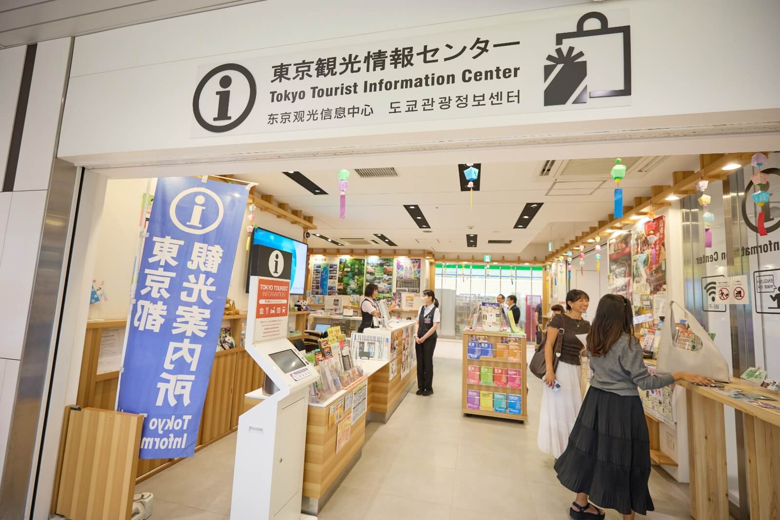 Photo of the Tokyo Tourist Information Center at Keisei Ueno Station