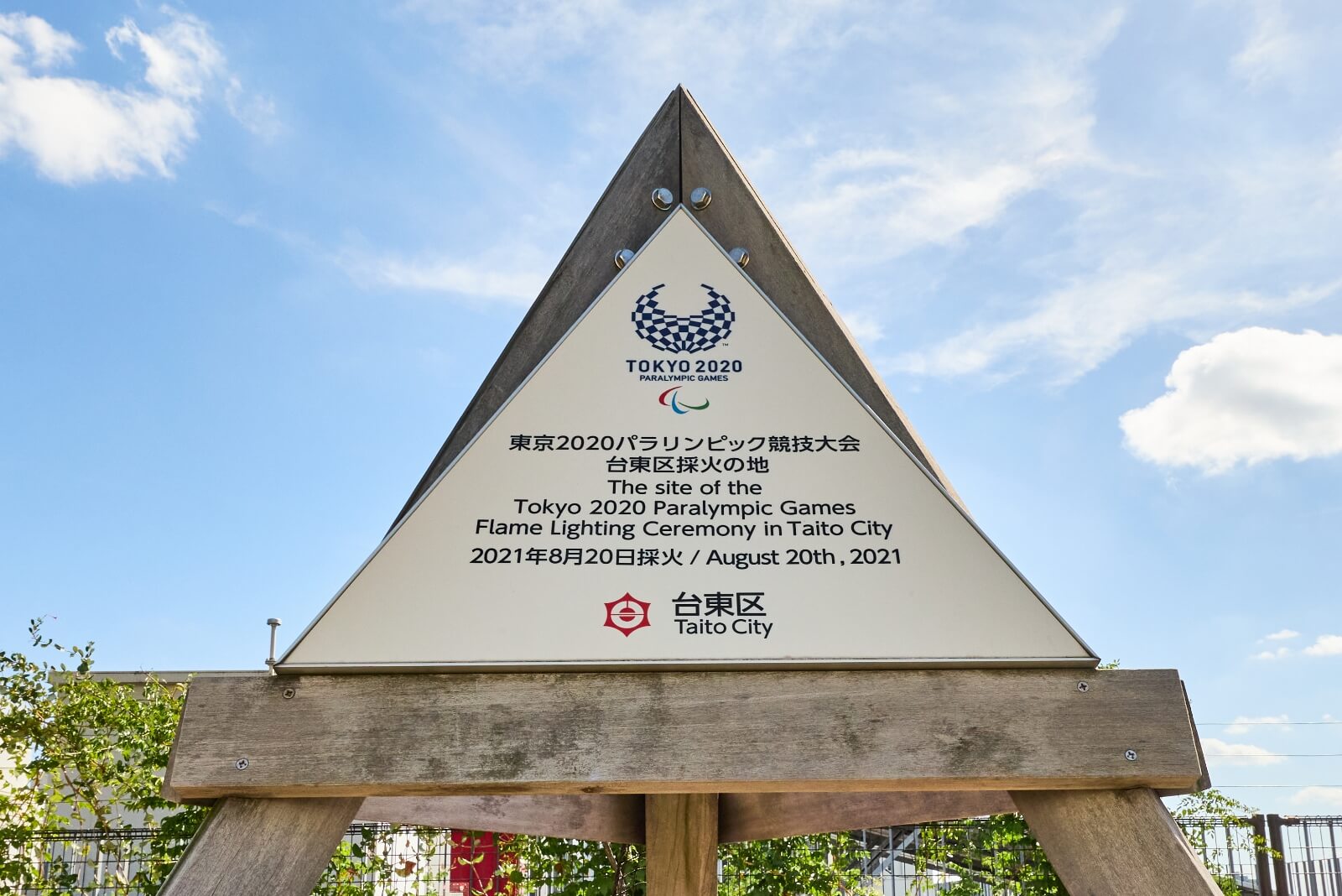 Photo of the Commemorative Plaque for Tokyo 2020 Paralympic Torch “Flame Lighting Ceremony in Taito City”