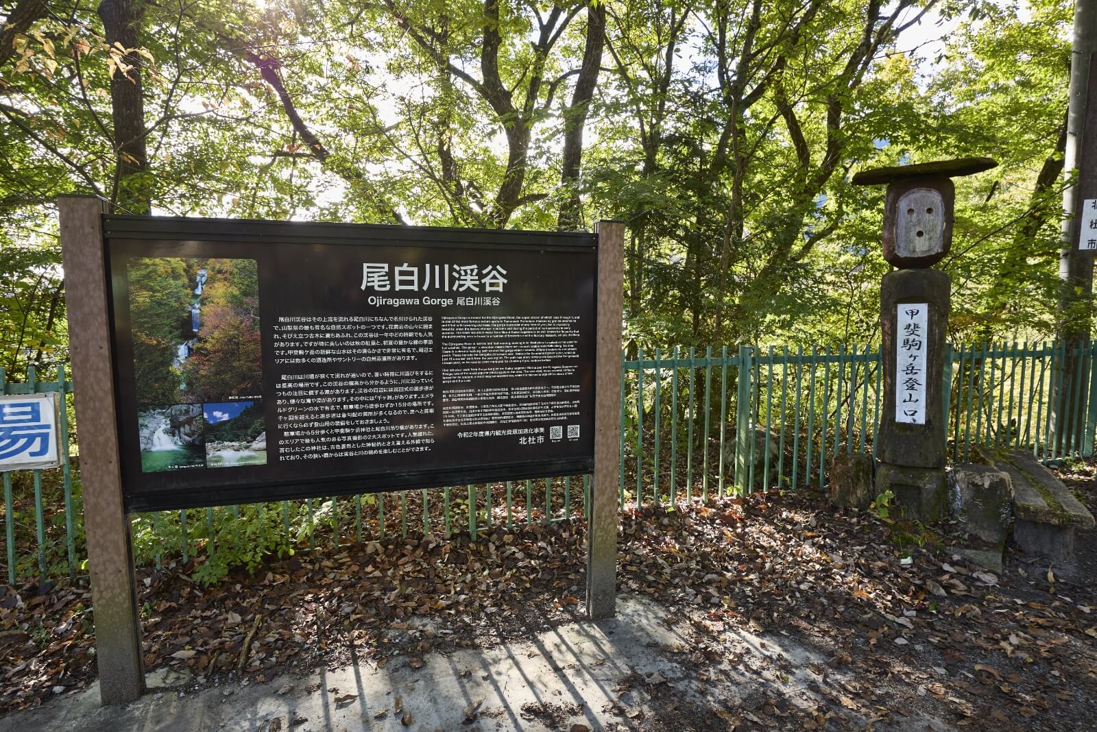 Photo of the Ojiragawa Valley